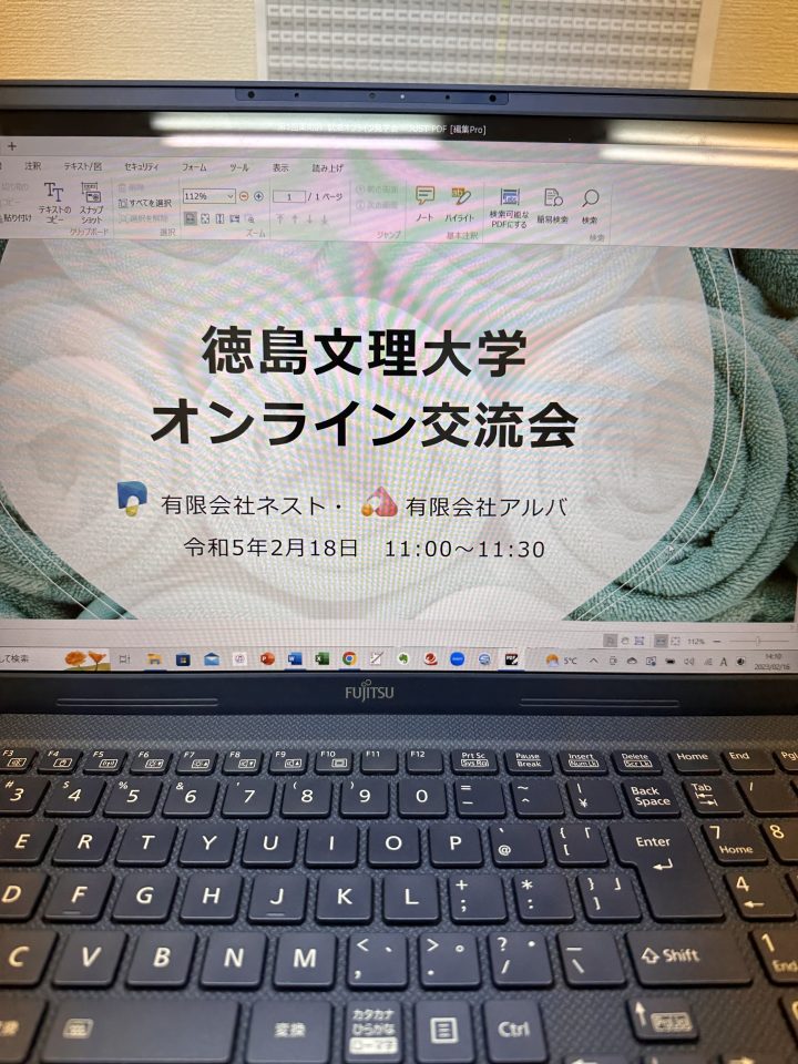 徳島文理大学　オンライン交流会に参加します